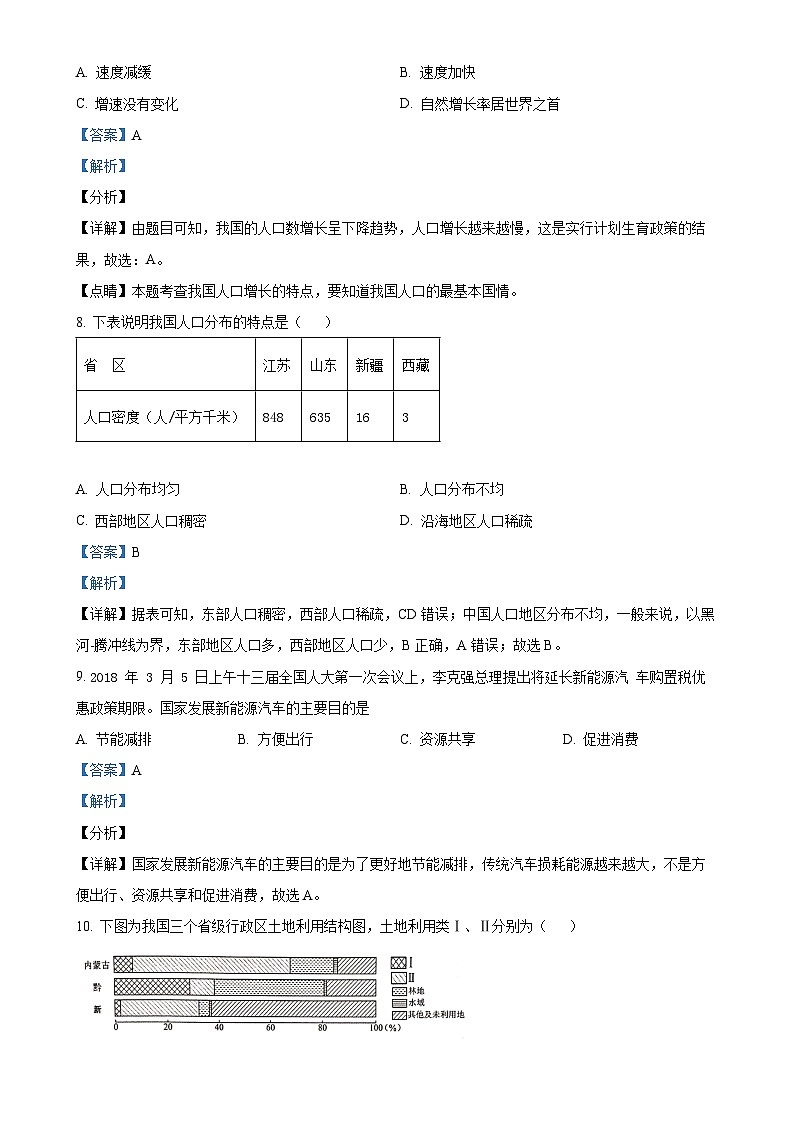 湖南省益阳市沅江市第四中学2024-2025学年八年级上学期期中考试地理试题（解析版）-A4第3页