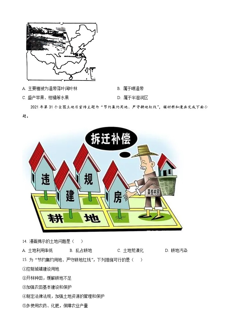 湖南省益阳市沅江市第四中学2024-2025学年八年级上学期期中考试地理试题（原卷版）-A4第3页