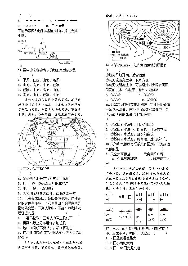 吉林省长春市朝阳区长春外国语学校2024-2025学年七年级上学期12月月考地理试题-A4第2页