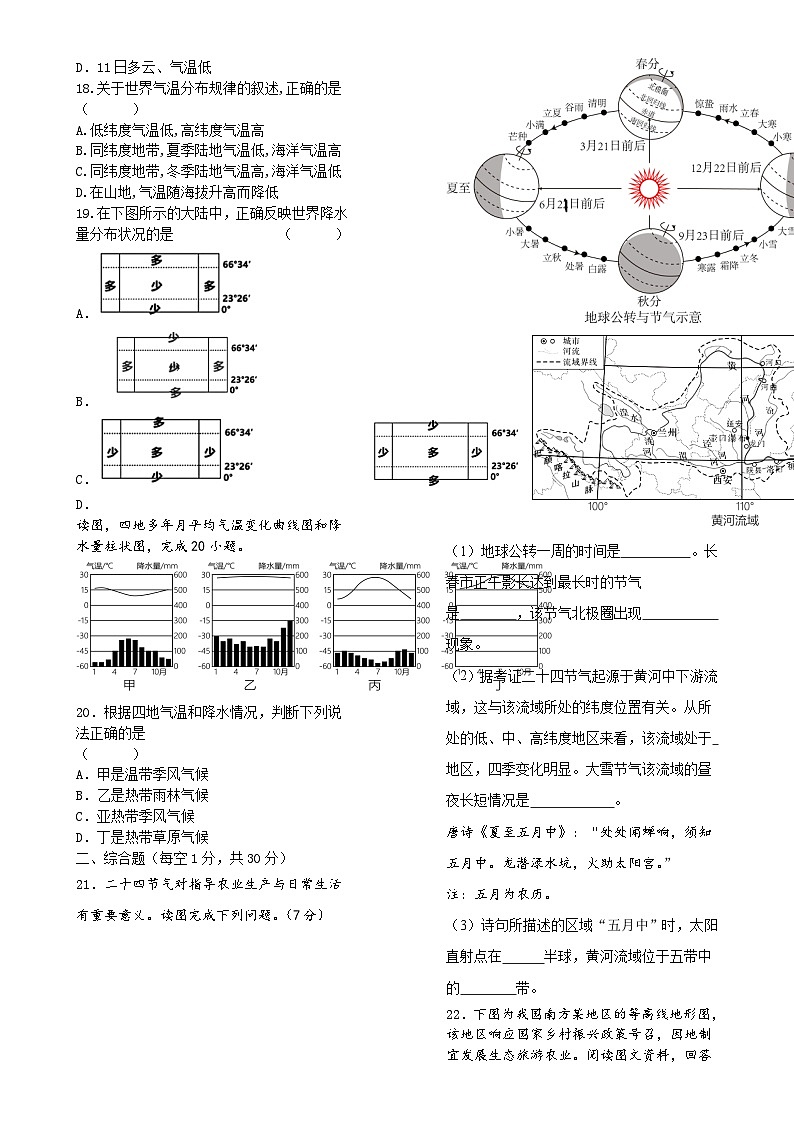 吉林省长春市朝阳区长春外国语学校2024-2025学年七年级上学期12月月考地理试题-A4第3页