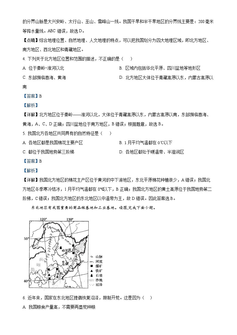 吉林省长春市力旺实验初级中学2024-2025学年八年级上学期期中地理试题（解析版）-A4第2页