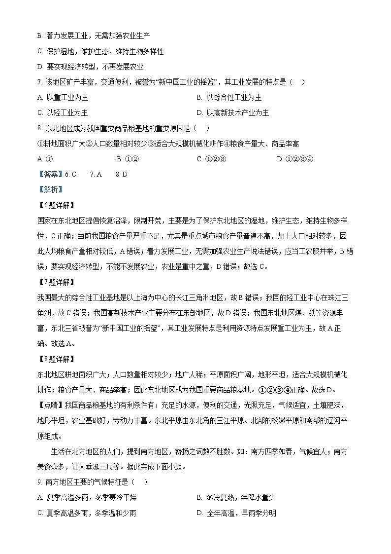 吉林省长春市力旺实验初级中学2024-2025学年八年级上学期期中地理试题（解析版）-A4第3页