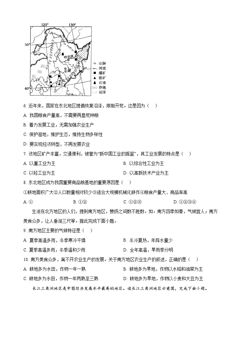 吉林省长春市力旺实验初级中学2024-2025学年八年级上学期期中地理试题（原卷版）-A4第2页