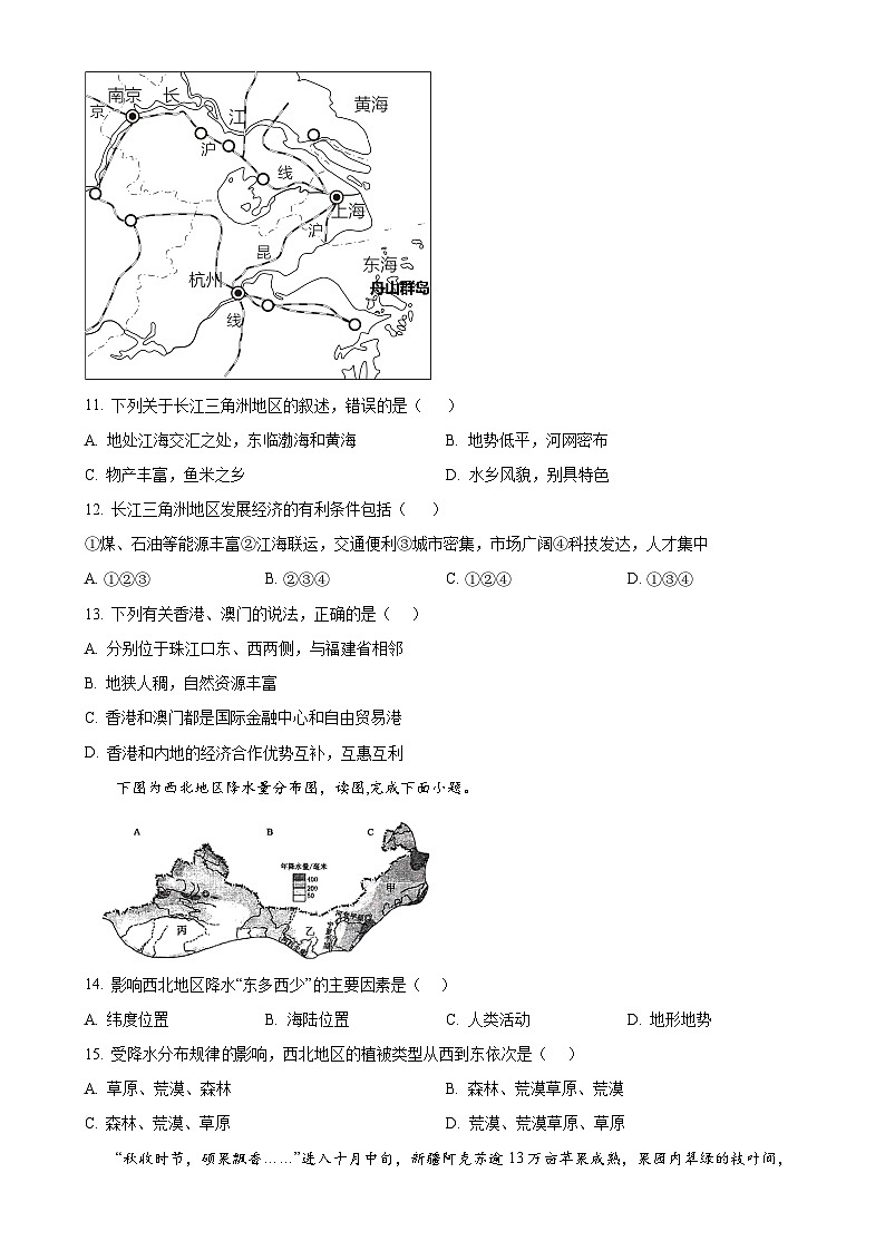 吉林省长春市力旺实验初级中学2024-2025学年八年级上学期期中地理试题（原卷版）-A4第3页