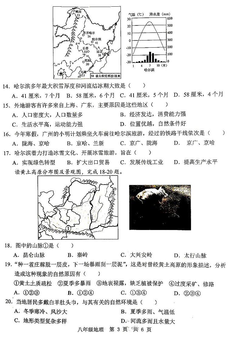 山东省济宁市金乡县2024-2025学年八年级上学期12月月考地理试题第3页