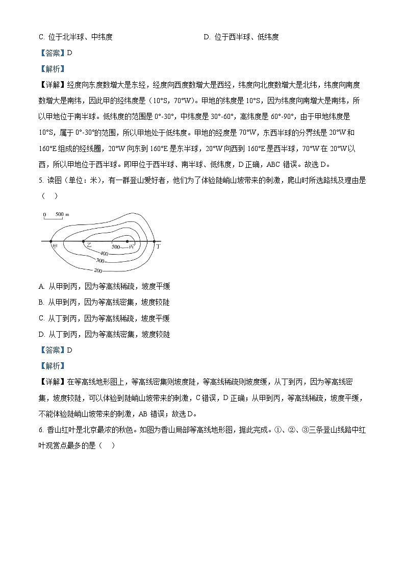 河南省商丘市夏邑县城北五乡联考2024-2025学年七年级上学期期中地理试题（解析版）-A4第2页