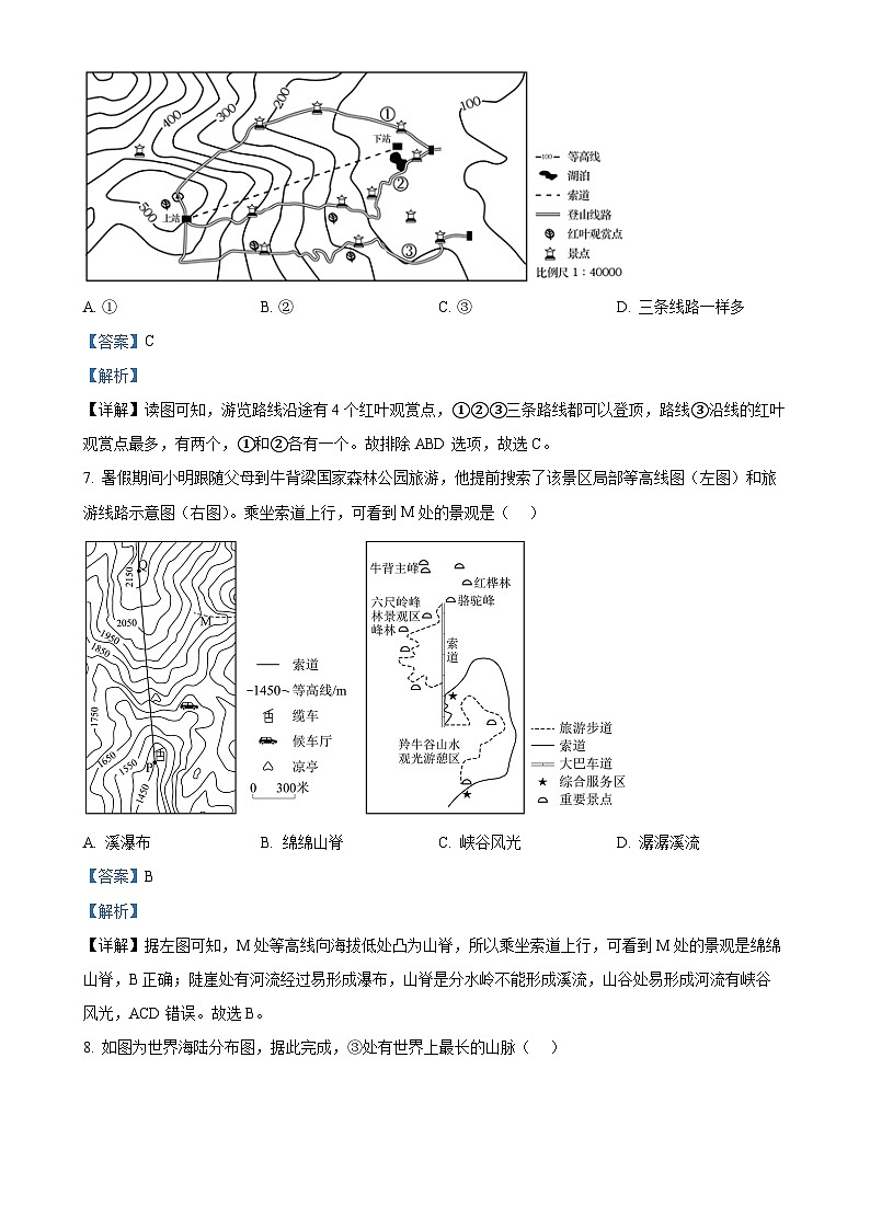 河南省商丘市夏邑县城北五乡联考2024-2025学年七年级上学期期中地理试题（解析版）-A4第3页