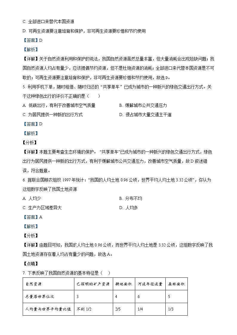 山东省滕州市2024-2025学年八年级上学期第二次月考地理试题（解析版）-A4第2页