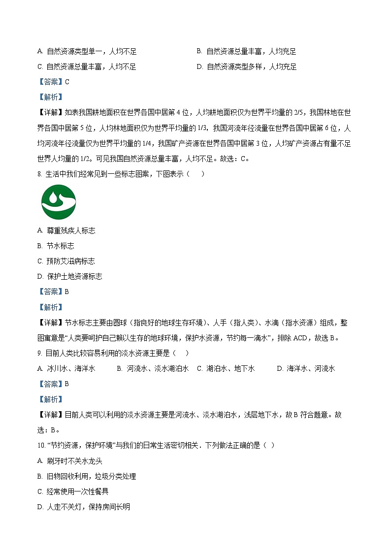 山东省滕州市2024-2025学年八年级上学期第二次月考地理试题（解析版）-A4第3页