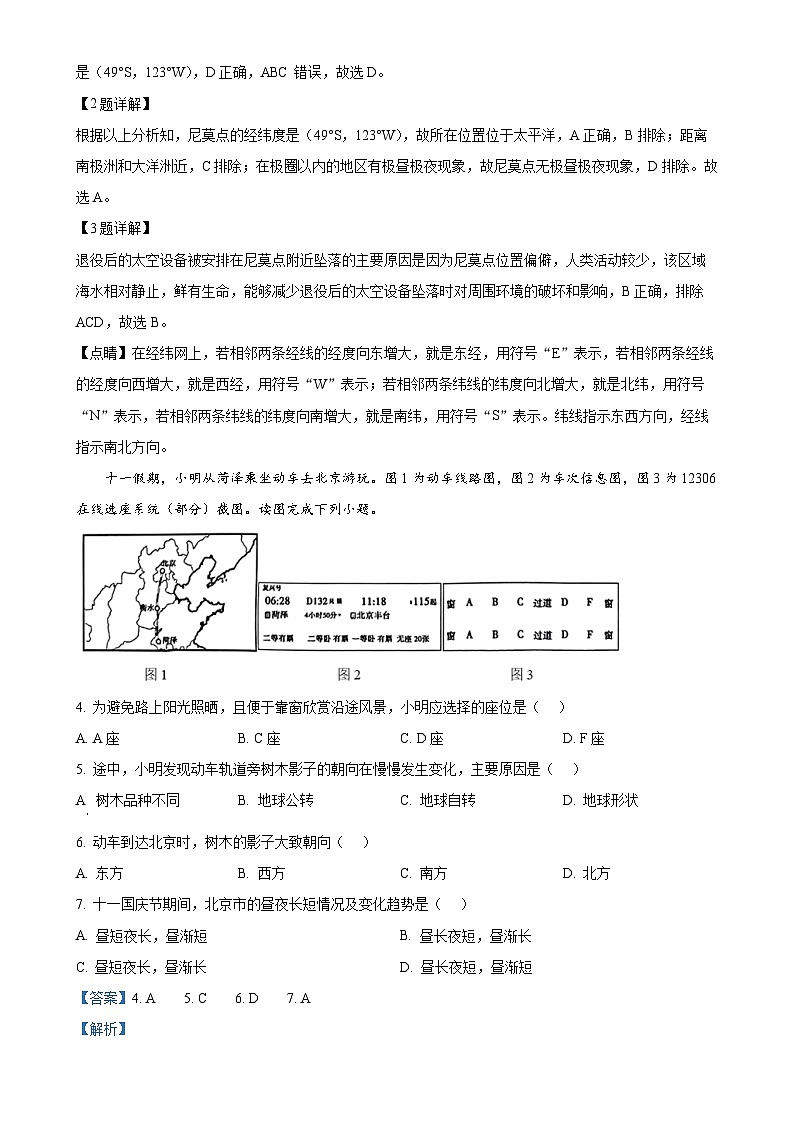 山东省菏泽市成武县2024-2025学年九年级上学期期中地理试题（解析版）-A4第2页