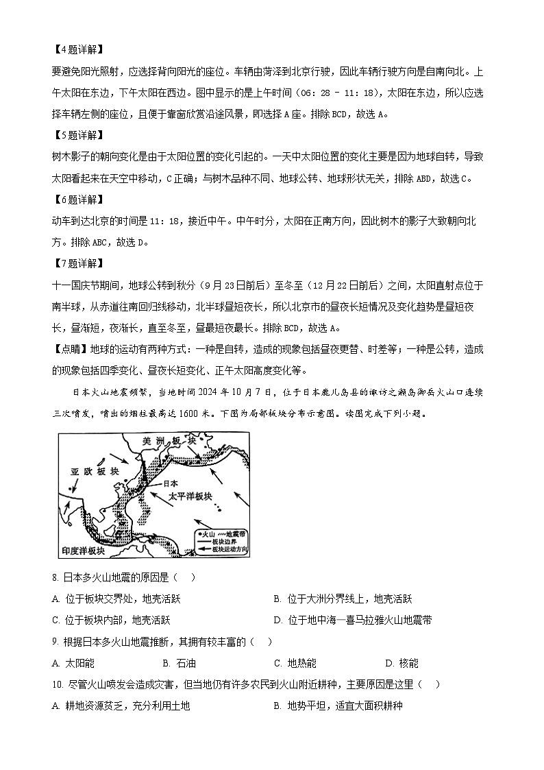 山东省菏泽市成武县2024-2025学年九年级上学期期中地理试题（解析版）-A4第3页