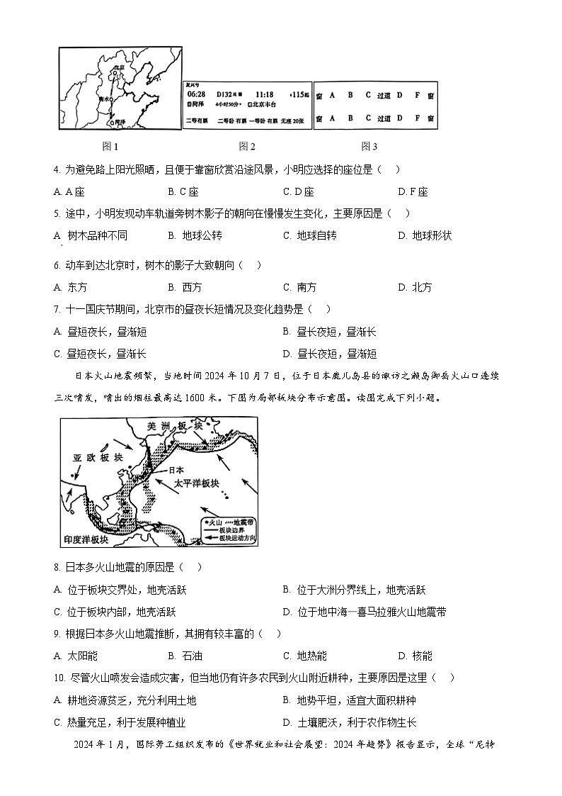 山东省菏泽市成武县2024-2025学年九年级上学期期中地理试题（原卷版）-A4第2页