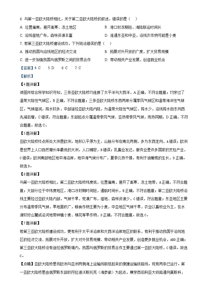 云南省昆明市五华区2024-2025学年八年级上学期期中学业质量监测地理试卷（解析版）-A4第3页