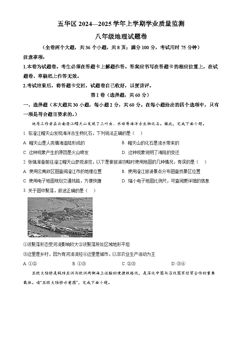云南省昆明市五华区2024-2025学年八年级上学期期中学业质量监测地理试卷（原卷版）-A4第1页