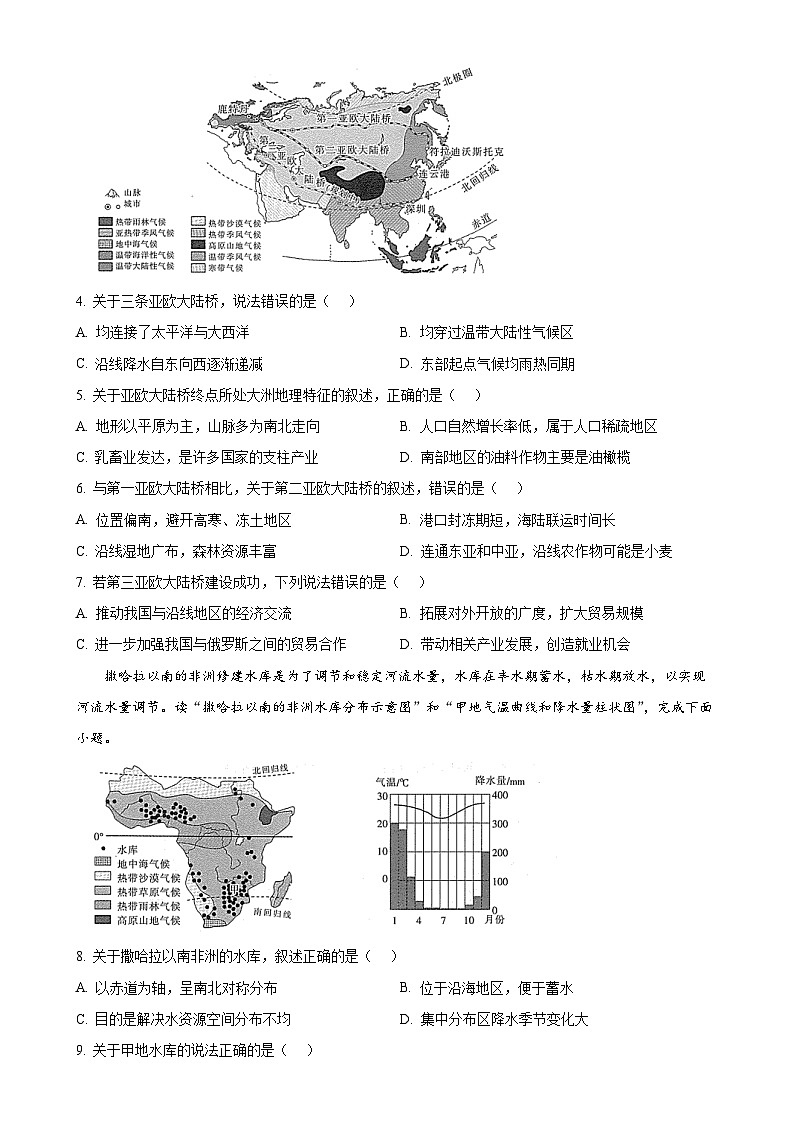 云南省昆明市五华区2024-2025学年八年级上学期期中学业质量监测地理试卷（原卷版）-A4第2页