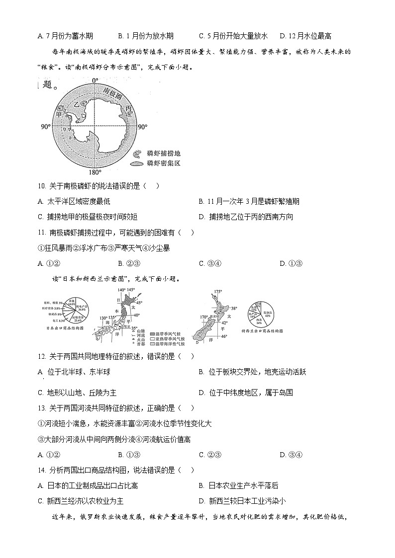 云南省昆明市五华区2024-2025学年八年级上学期期中学业质量监测地理试卷（原卷版）-A4第3页