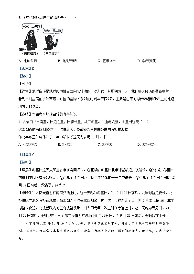 黑龙江省大庆市靓湖学校2024-2025学年八年级上学期期中地理试题（解析版）-A4第2页