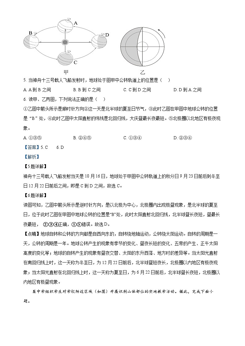 黑龙江省大庆市靓湖学校2024-2025学年八年级上学期期中地理试题（解析版）-A4第3页