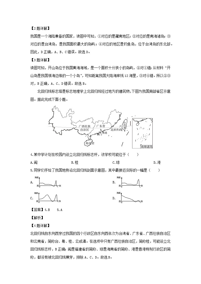 2023-2024学年山东省济南市市中区八年级(上)期末地理试卷(解析版)第2页
