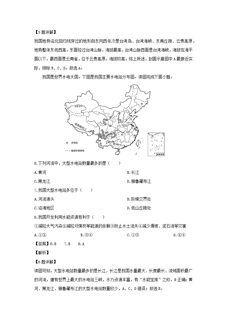 2023-2024学年山东省济南市市中区八年级(上)期末地理试卷(解析版)第3页