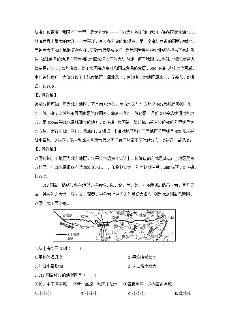 2023-2024学年山东省济南市天桥区八年级(上)期末考试地理试卷(解析版)第2页