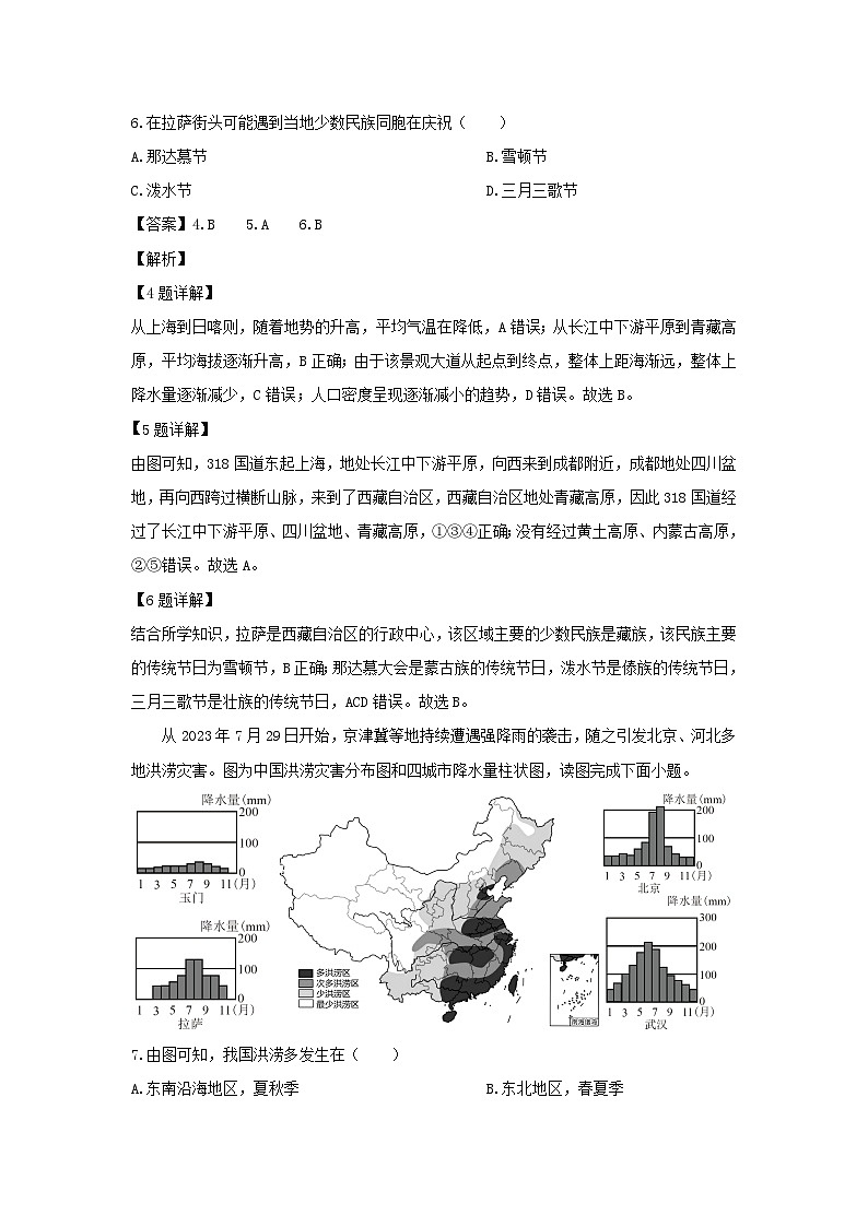 2023-2024学年山东省济南市天桥区八年级(上)期末考试地理试卷(解析版)第3页