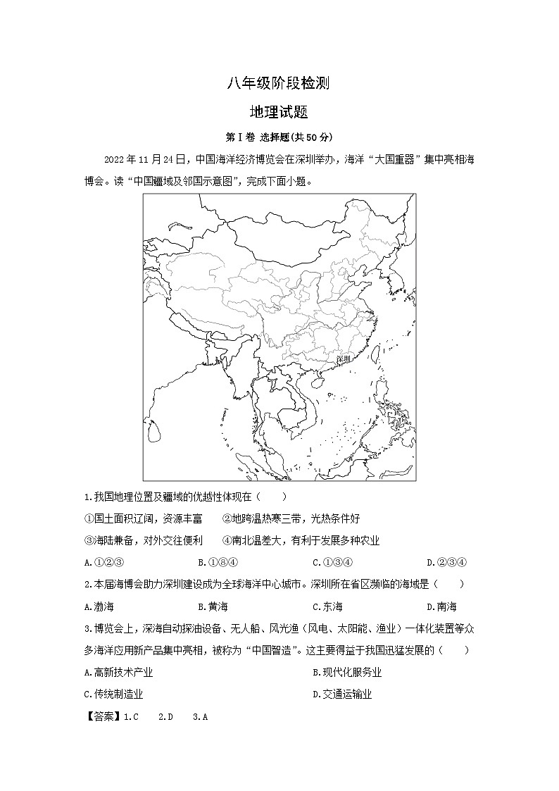 2023-2024学年山东省济南市长清区八年级(上)期末考试地理试卷(解析版)第1页