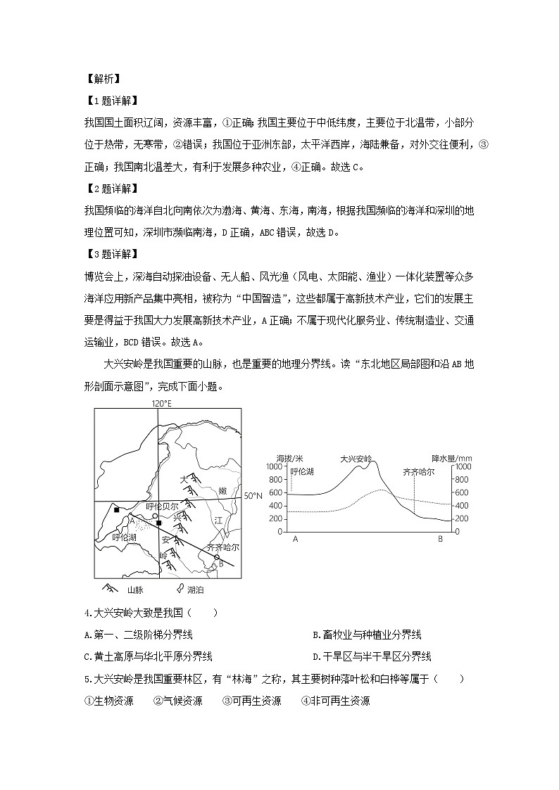 2023-2024学年山东省济南市长清区八年级(上)期末考试地理试卷(解析版)第2页
