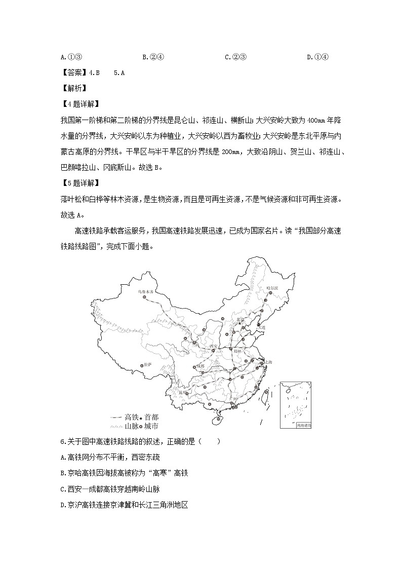 2023-2024学年山东省济南市长清区八年级(上)期末考试地理试卷(解析版)第3页