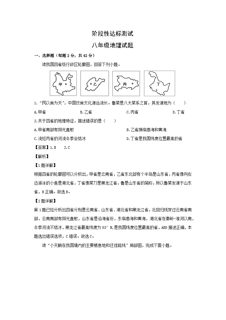 2023-2024学年山东省济宁市泗水县八年级(上)期末地理试卷(解析版)第1页