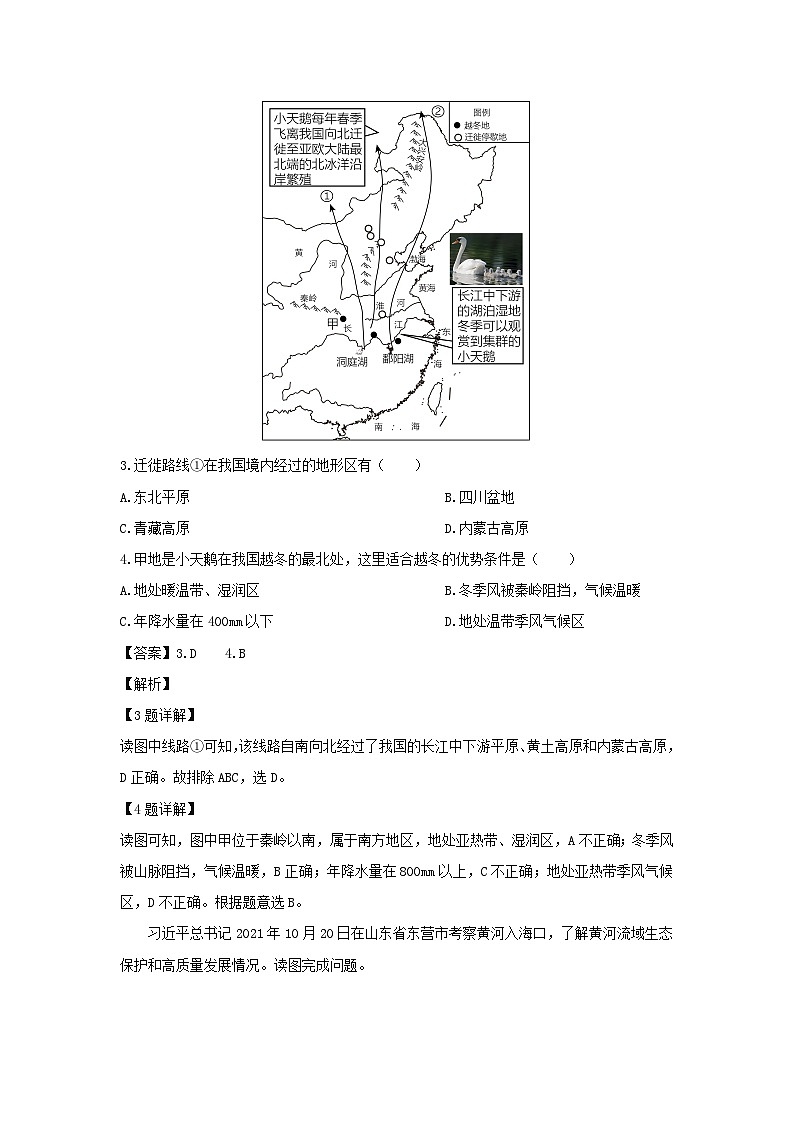 2023-2024学年山东省济宁市泗水县八年级(上)期末地理试卷(解析版)第2页