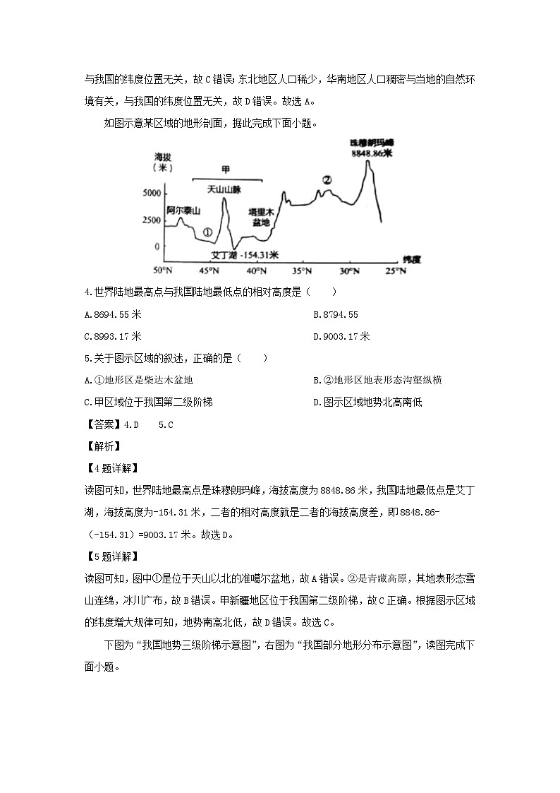 2023-2024学年山东省济宁市兖州区八年级(上)期末地理试卷(解析版)第2页