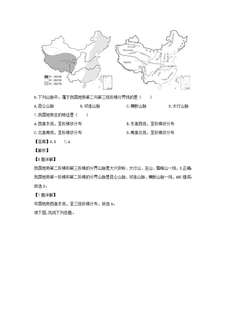 2023-2024学年山东省济宁市兖州区八年级(上)期末地理试卷(解析版)第3页