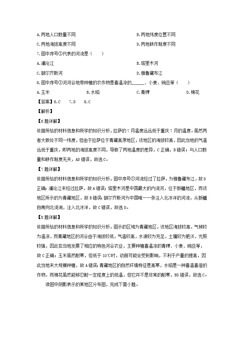 2023-2024学年山东省济宁市邹城市八年级(上)期末地理试卷(解析版)第3页