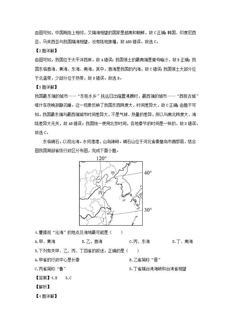 2023-2024学年山东省青岛市即墨区八年级(上)期末考试地理试卷(解析版)第2页