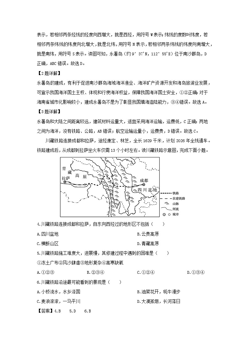2023-2024学年山东省青岛市胶州市八年级(上)期末地理试卷(解析版)第2页