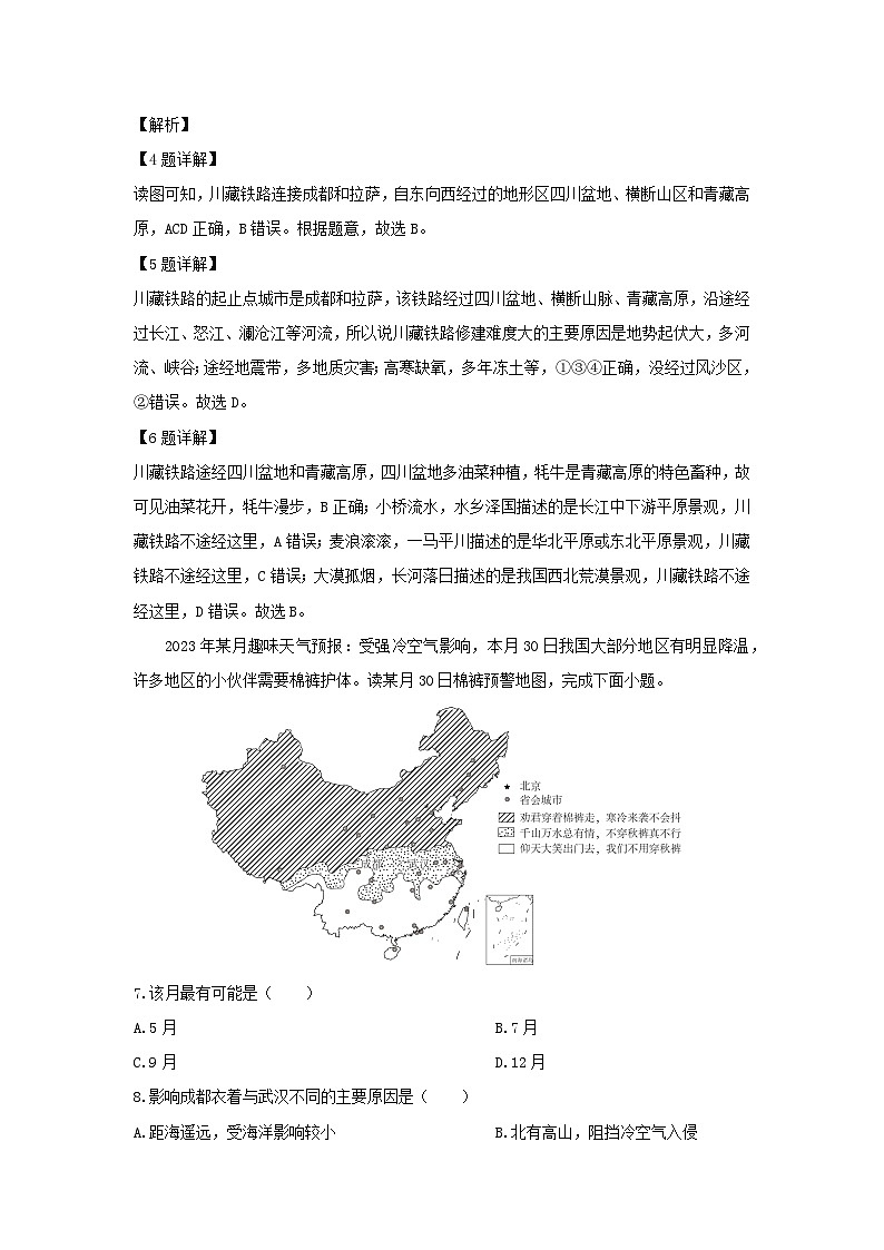 2023-2024学年山东省青岛市胶州市八年级(上)期末地理试卷(解析版)第3页