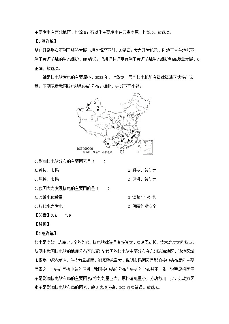 2023-2024学年山东省潍坊市临朐县八年级(上)期末考试地理试卷(解析版)第3页
