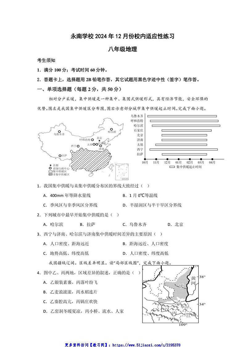 2024～2025学年福建省福州市永南学校八年级(上)12月月考地理试卷(含答案)第1页
