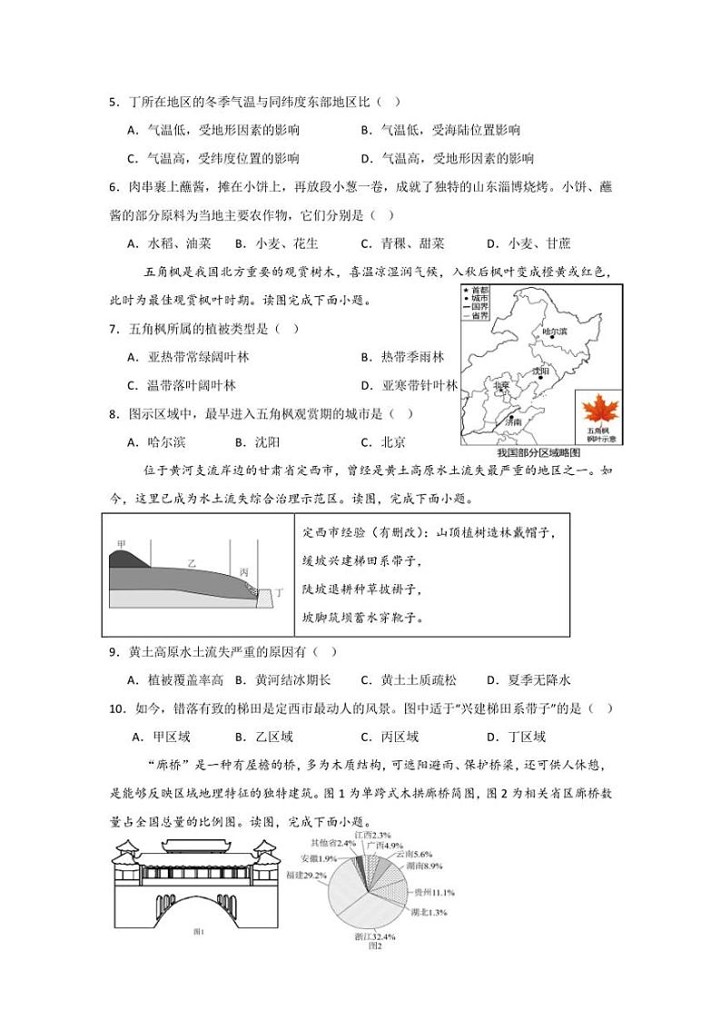 2024～2025学年福建省福州市永南学校八年级(上)12月月考地理试卷(含答案)第2页