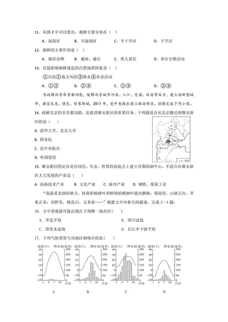 2024～2025学年福建省福州市永南学校八年级(上)12月月考地理试卷(含答案)第3页