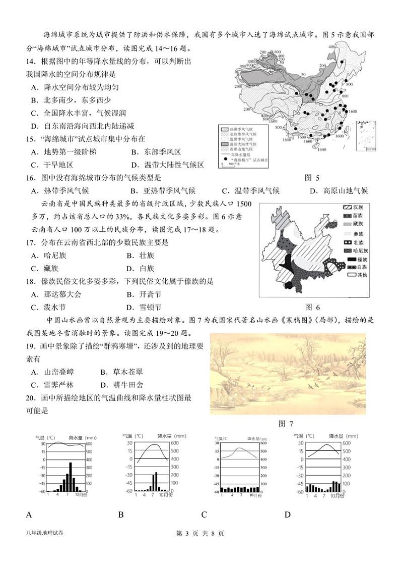 2024～2025学年福建省漳州市平和正兴学校八年级(上)期中地理试卷(含答案)第3页