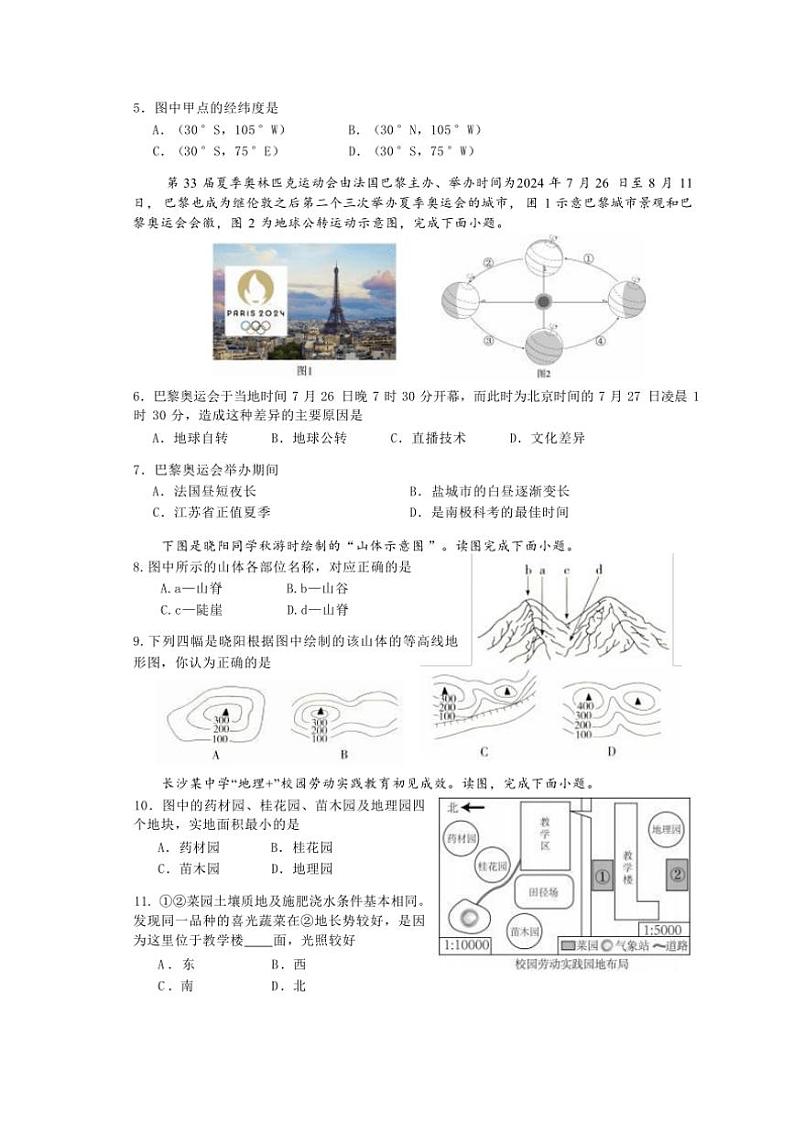 2024～2025学年江苏省盐城市东台市第一教育联盟七年级(上)12月月考地理试卷(含答案)第2页
