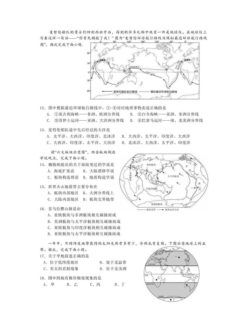 2024～2025学年江苏省盐城市东台市第一教育联盟七年级(上)12月月考地理试卷(含答案)第3页