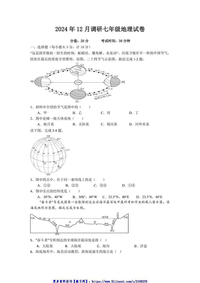 2024～2025学年江苏省盐城市盐都区多校联考(月考)七年级(上)12月月考地理试卷(含答案)第1页