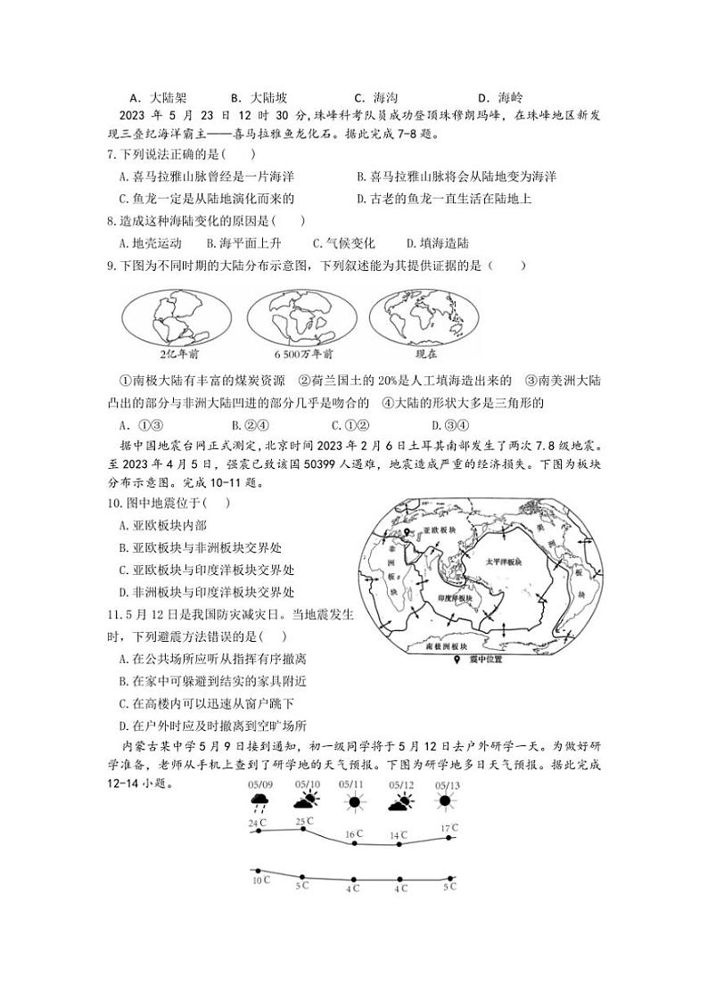 2024～2025学年江苏省盐城市盐都区多校联考(月考)七年级(上)12月月考地理试卷(含答案)第2页