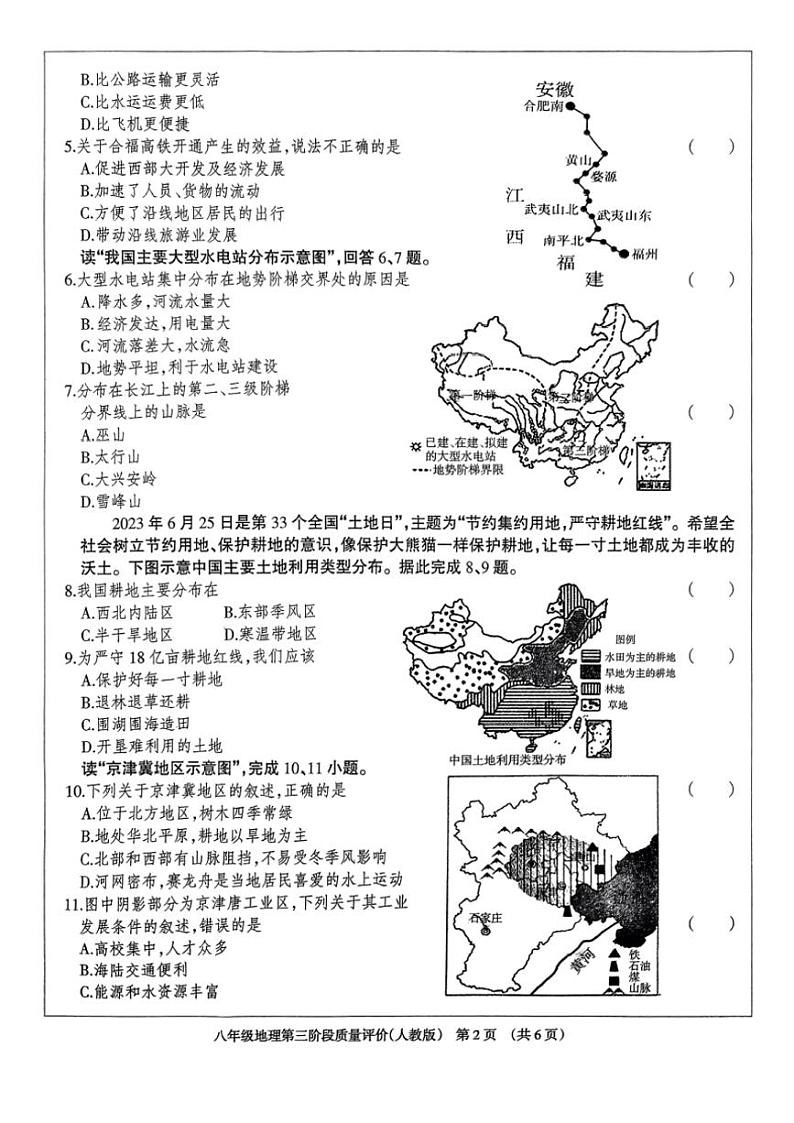 2024～2025学年河北省邢台市南宫市八年级(上)12月月考地理试卷(含答案)第2页