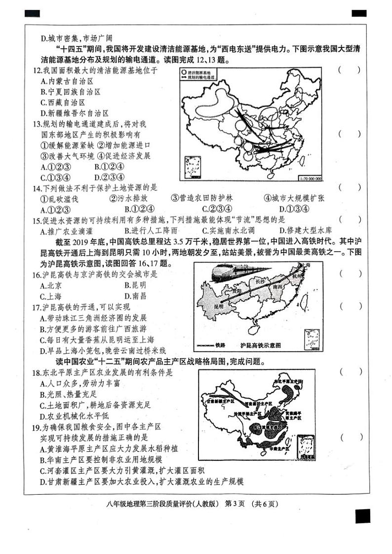 2024～2025学年河北省邢台市南宫市八年级(上)12月月考地理试卷(含答案)第3页