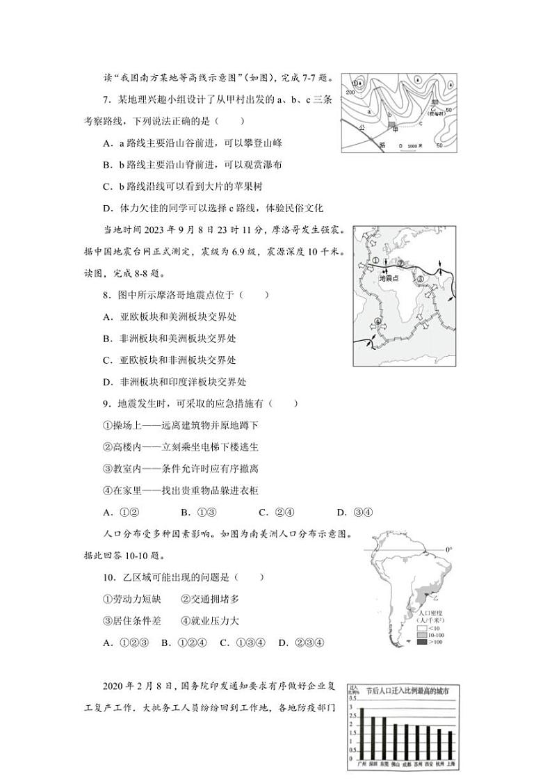 2024～2025学年河南省商丘市夏邑县第二初级中学教育集团七年级(上)12月月考地理试卷(含答案)第2页