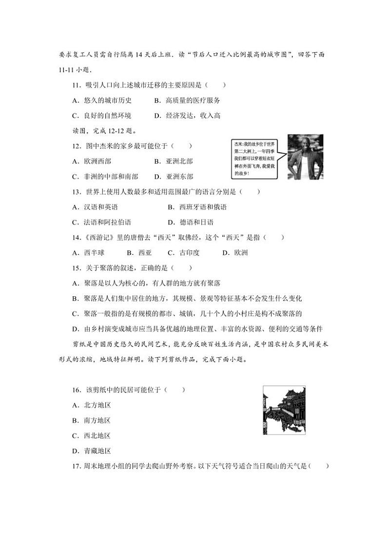 2024～2025学年河南省商丘市夏邑县第二初级中学教育集团七年级(上)12月月考地理试卷(含答案)第3页